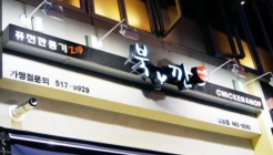 청도양꼬치 매장 이미지