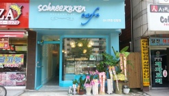 슈니쿠켄 매장 이미지