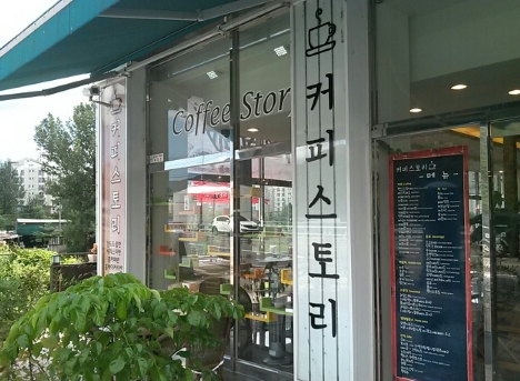 커피스토리 매장 이미지