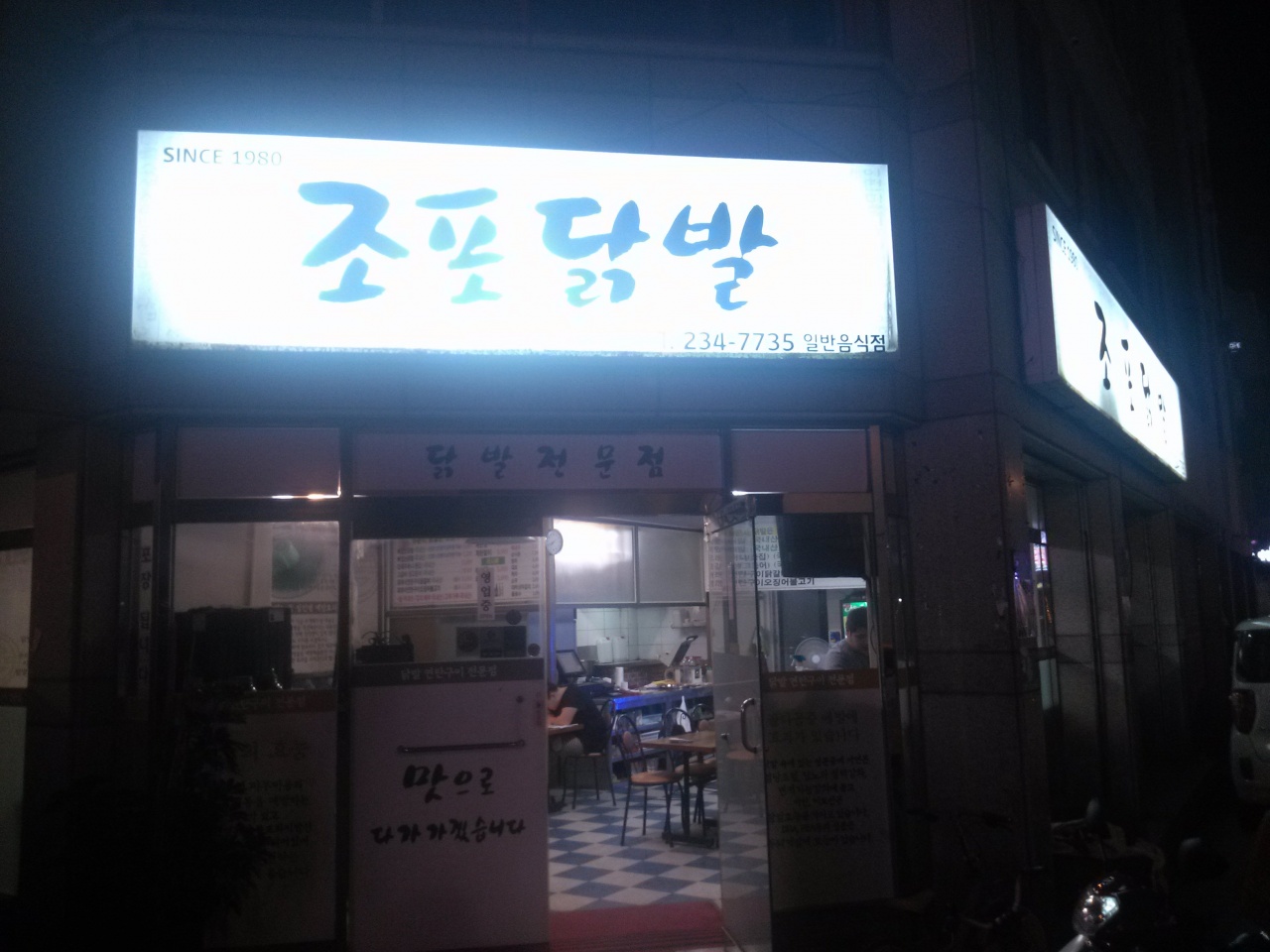 조포닭발 매장 이미지