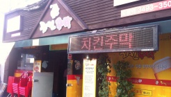 치킨주막 매장 이미지