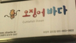 오징어바다금오점 매장 이미지