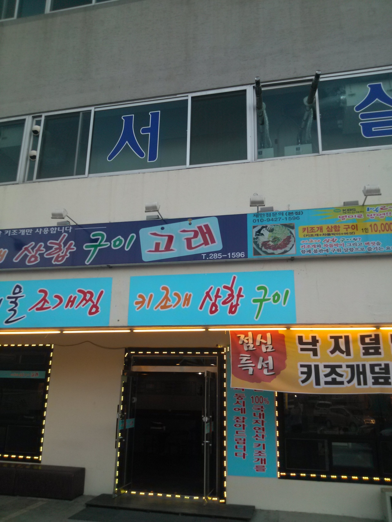 키조개삼합구이조개 매장 이미지
