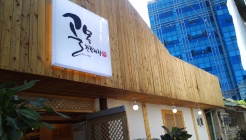 골목간장게장 매장 이미지