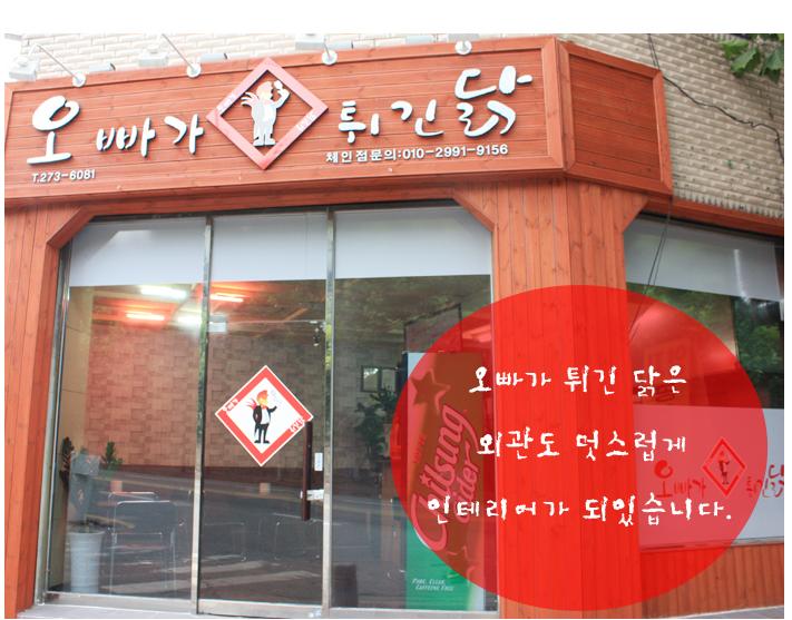 오빠가튀긴닭(하복대) 매장 이미지