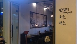 모던주막달밤 매장 이미지