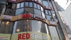 레드스푼 매장 이미지