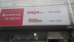 또래오래성 성내점 매장 이미지