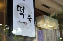 빚은 매장 이미지