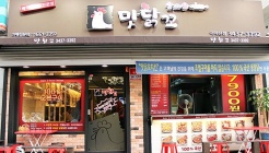 맛닭꼬 아차산점 매장 이미지