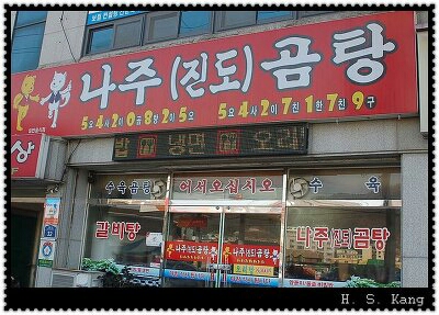 진도한우곰탕 매장 이미지