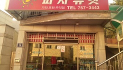 피자듀엣 매장 이미지