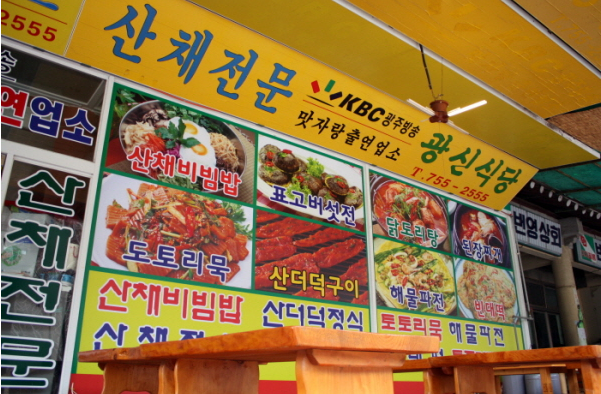 광신식당 매장 이미지