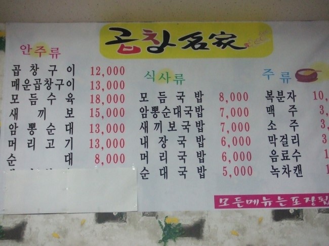 곱창명가 매장 이미지