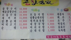 곱창명가 매장 이미지