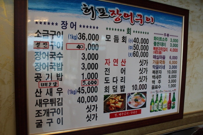 허포장어구이 매장 이미지