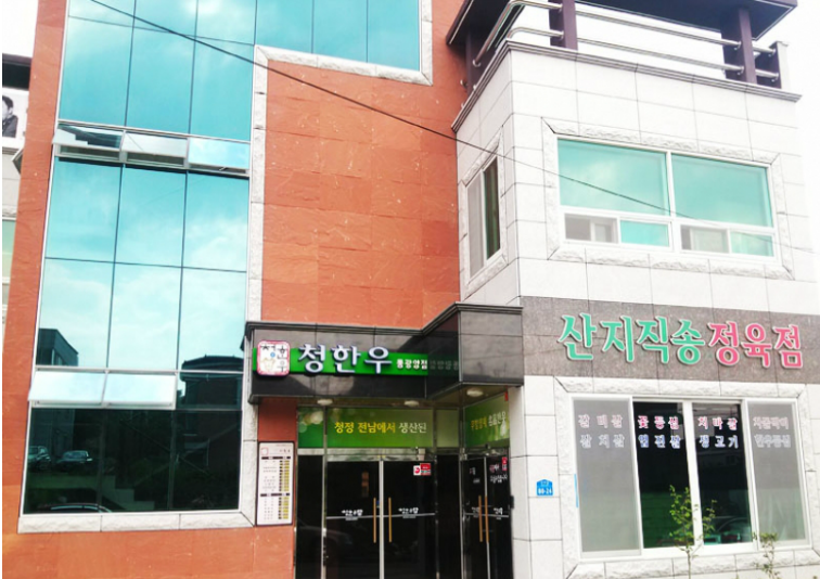 청한우 동광양점 매장 이미지