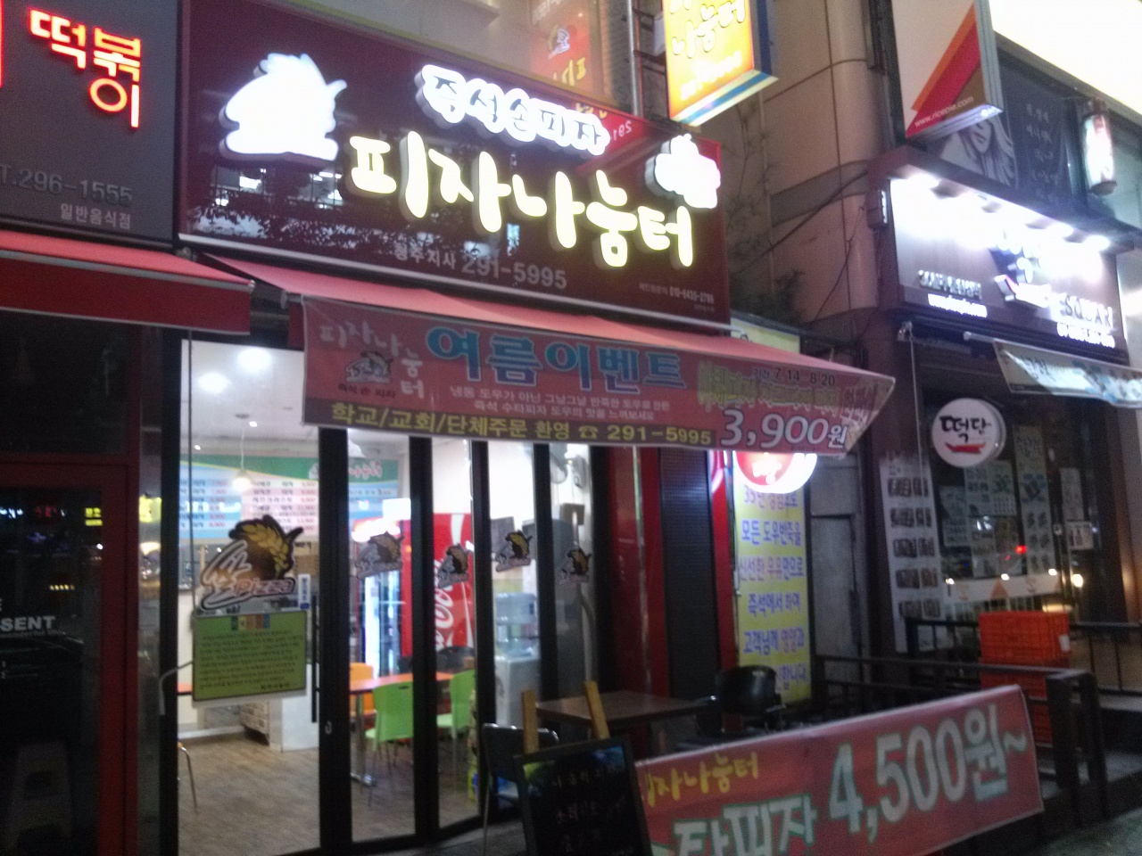 피자나눔터(분평점) 매장 이미지