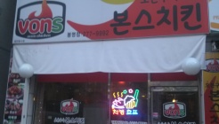 본스치킨(봉명점) 매장 이미지