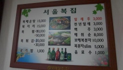 서울복집 매장 이미지