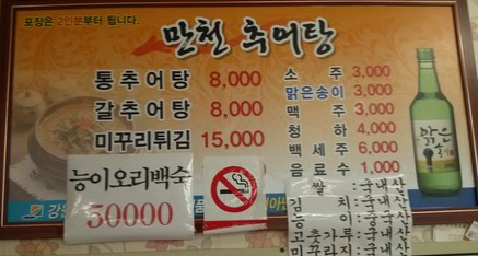 만천추어탕 매장 이미지