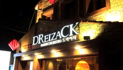 드라이작 매장 이미지