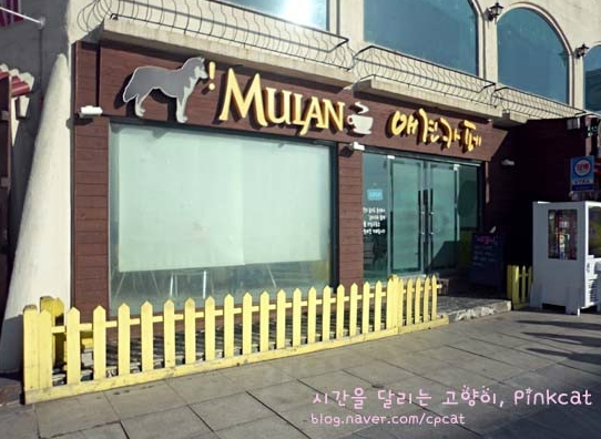 뮬란 매장 이미지