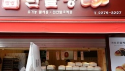 종로명인 매장 이미지