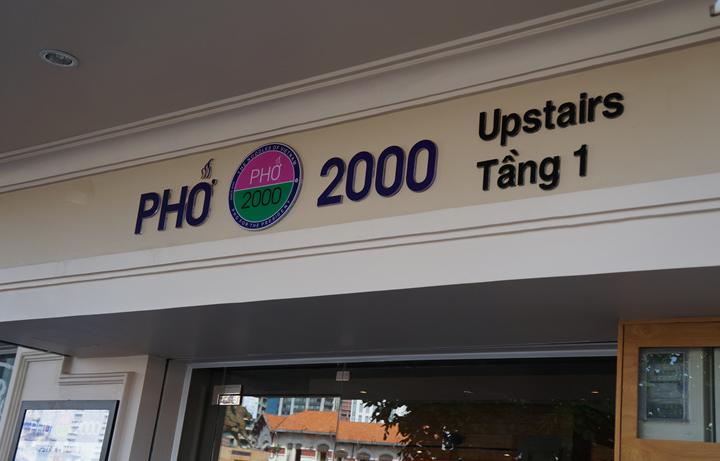 PHO 2000 매장 이미지