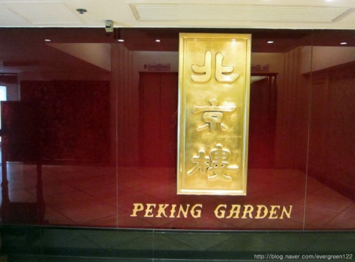 Peking Garden(페킹가든) 매장 이미지