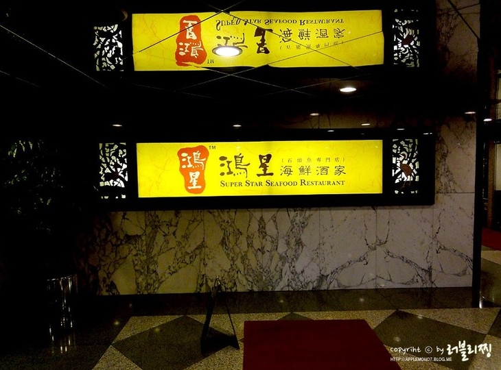 Superstar Seafood Restaurant(슈퍼스타 씨푸드 레스토랑) 매장 이미지