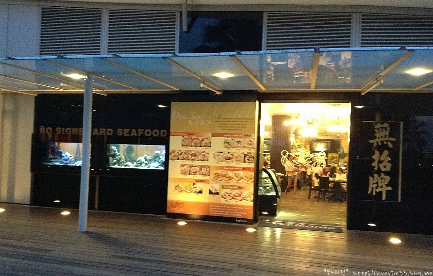 No Signboard Seafood(노 싸인보드 씨푸드) 매장 이미지