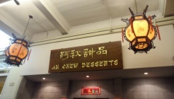 A Chew Desserts(아추 디저트) 매장 이미지