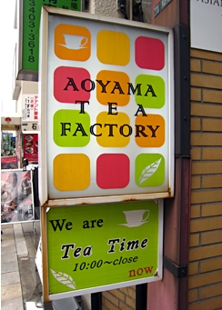 Aoyama Tea Factory(아오야마 티 팩토리) 매장 이미지