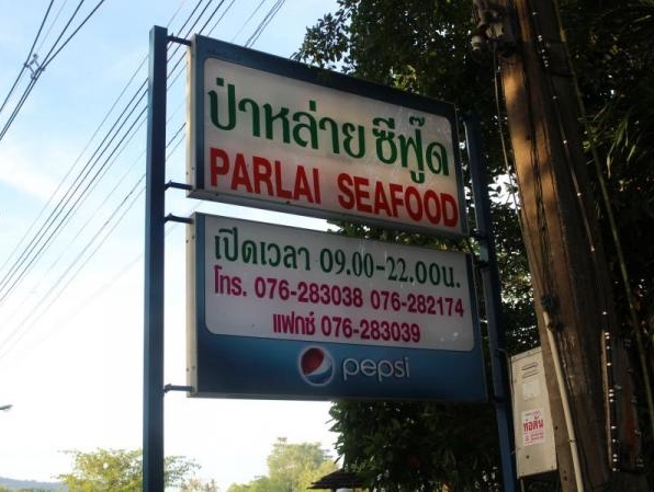 Parlai Seafood(빨라이 씨푸드) 매장 이미지