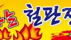 꼴통네불타는철판전골 매장 이미지