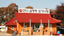 만나설렁탕 매장 이미지