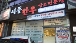 세종한우 매장 이미지