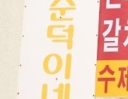 순덕이네해산물장터 매장 이미지