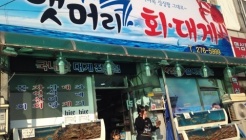 뱃머리회대게 매장 이미지