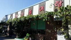 황씨네대가추어탕 매장 이미지