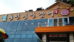 동선풍천장어 매장 이미지