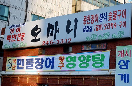 오마니 매장 이미지