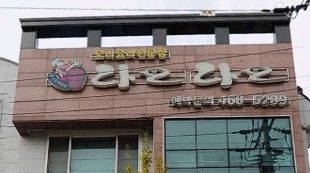 다오다오 매장 이미지