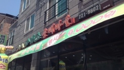  마이산순대마을 매장 이미지