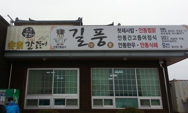 길풍 매장 이미지