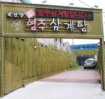  약선당 매장 이미지