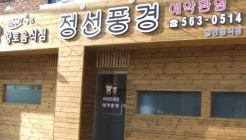 정선풍경 매장 이미지