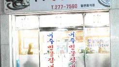 어주민물장어탕 매장 이미지