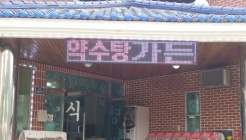 약수탕가든 매장 이미지